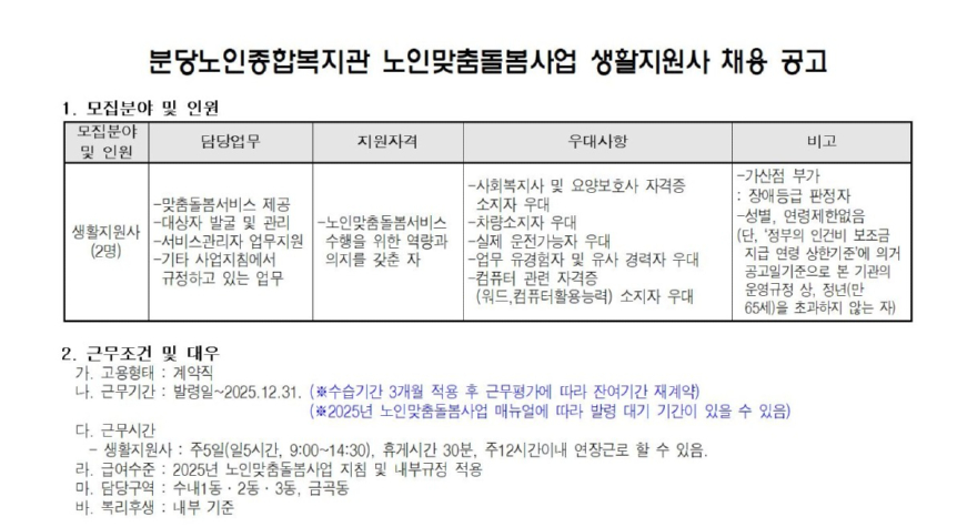 분당공고.jpg
