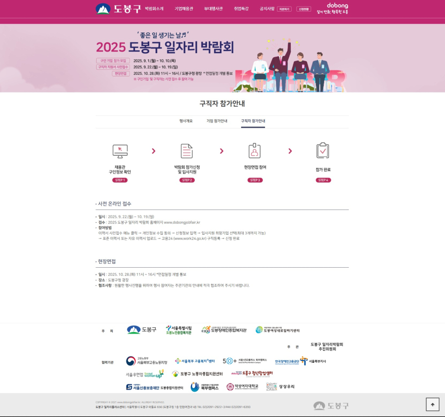 구직자 사전 온라인 접수 안내.jpg