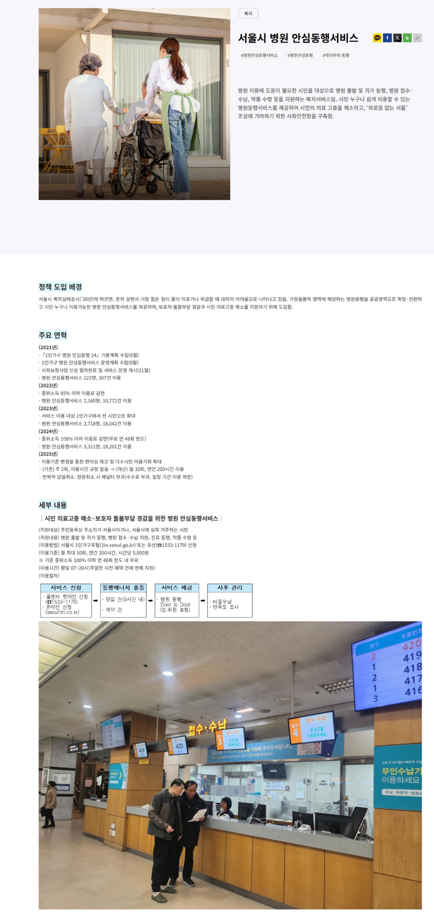 서울시-병원-안심동행서비스-서울-정책-아카이브-02-11-2026_04_52_PM.jpg