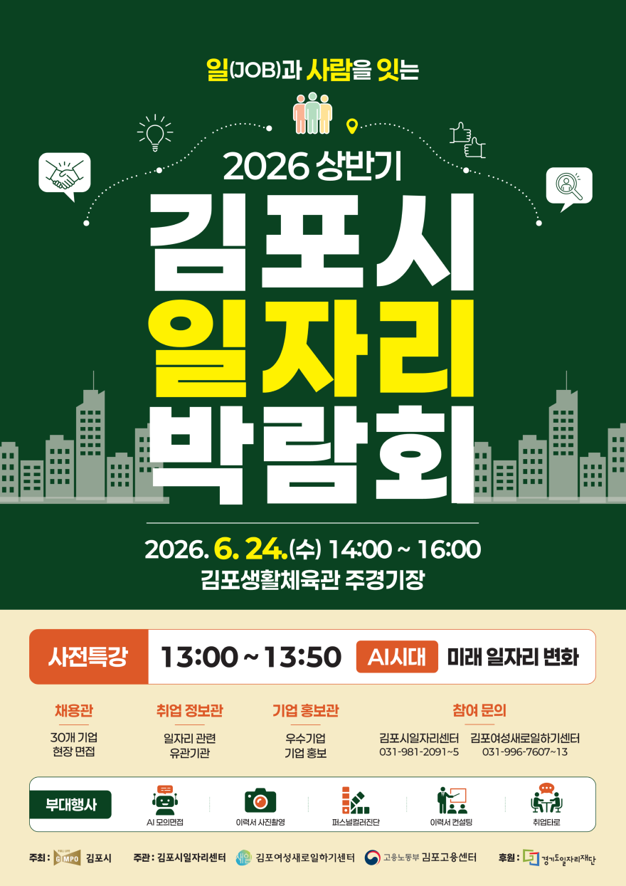포스터（김포시 일자리박람회）.png
