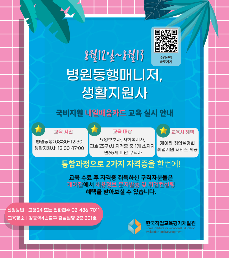 교육안내_온라인_8월 1차_복사본-_1_-001 (1).jpg
