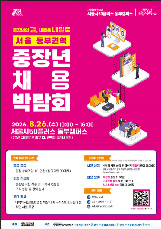 중장년-일자리-찾고-있다면-서울-중장년-채용-네이버블로그-08-20-2026_11_39_AM.jpg