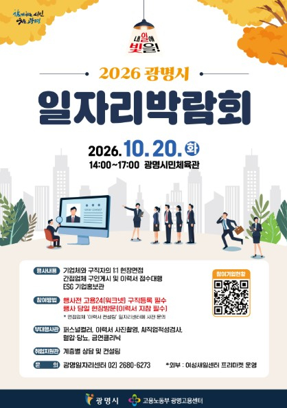 광명시 일자리박람회.jpg